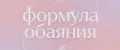 Формула Обаяния