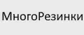 МногоРезинки