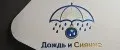 Дождь и Сияние