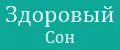 Сон Здоровья