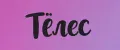 Тёлес