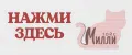 Милли Тойс