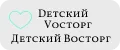Dетский Vосторг Детский Восторг