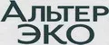 Альтер ЭКО