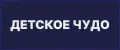 ДЕТСКОЕ ЧУДО