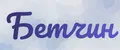 Бетчин
