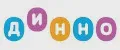 ДИННО