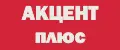 АКЦЕНТ плюс