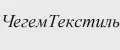 ЧегемТекстиль