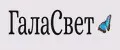 ГалаСвет