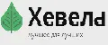 Хевел
