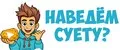 Наведем Суету
