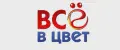 Всё в цвет