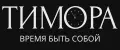 Тимора