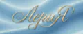 ЛериЯ