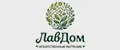ЛавДом