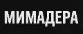 МИМАДЕРА