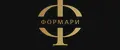 ФОРМАРИ