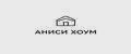 АНИСИ ХОУМ