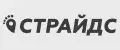 Страйдс