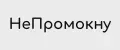 НеПромокну