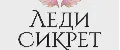 Леди Сикрет