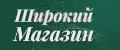 Широкий_Магазин