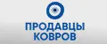 Продавцы ковров