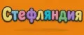 Стефляндия