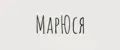 МарЮся