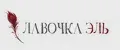 ЛАВОЧКА ЭЛЬ