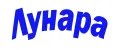 Лунара