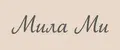 Мила Ми