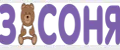 Засоня