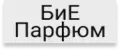 БиЕ Парфюм