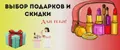 Выбор подарков и акции 8