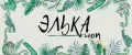 ЭлькаШоп