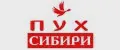 ПУХ СИБИРИ
