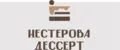 НЕСТЕРОВА_ДЕССЕРТ