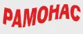 РАМОНАС