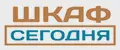 Шкаф Сегодня
