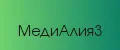 МедиАлия3