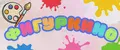 Фигуркино