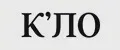 КЛО