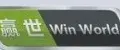 Win World