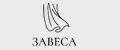 ЗАВЕСА