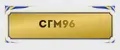 сгм96
