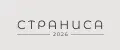 Страниса