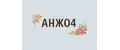 Анж04