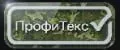 ПрофиТекс